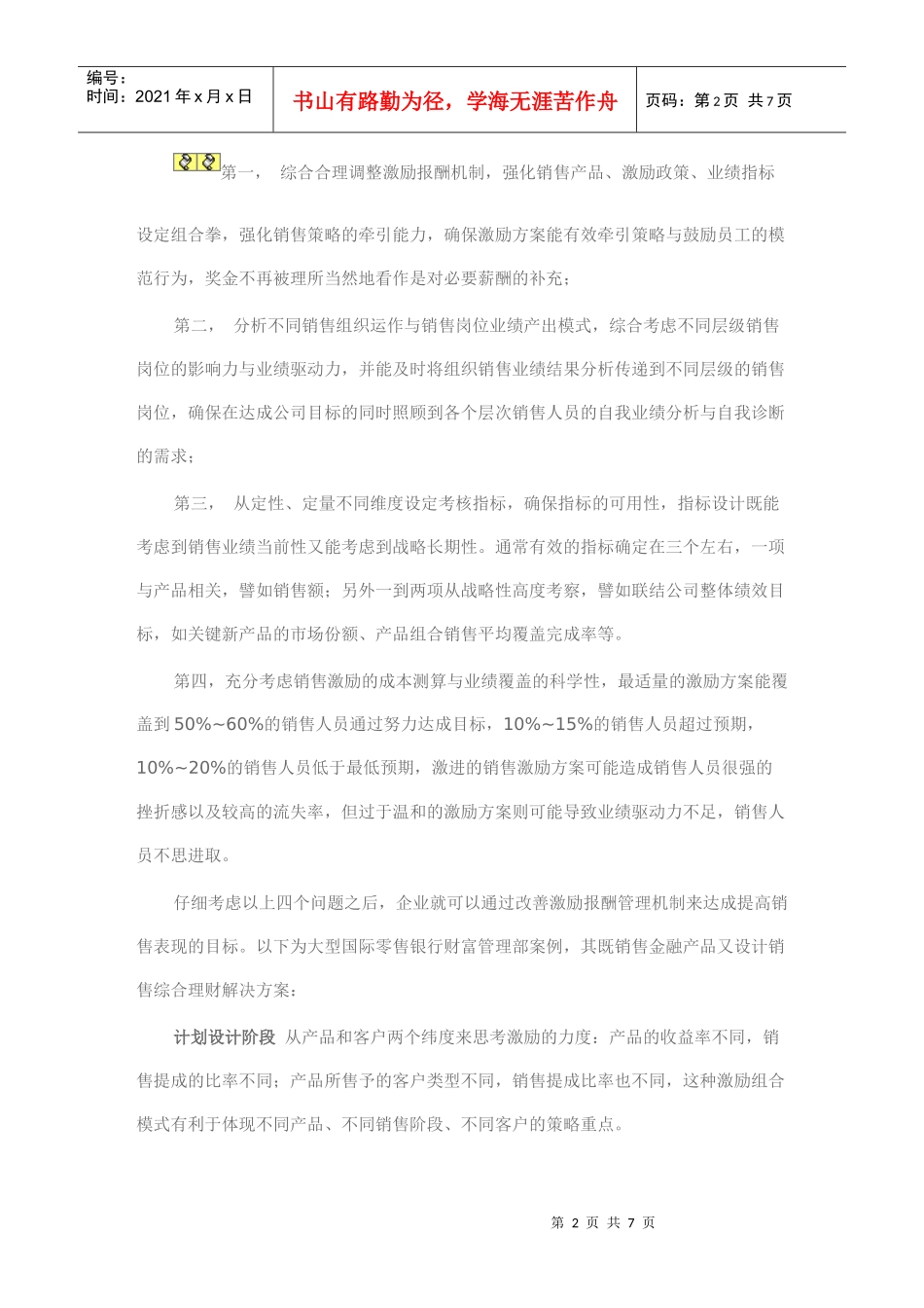 怎样强化销售激励机制_第2页