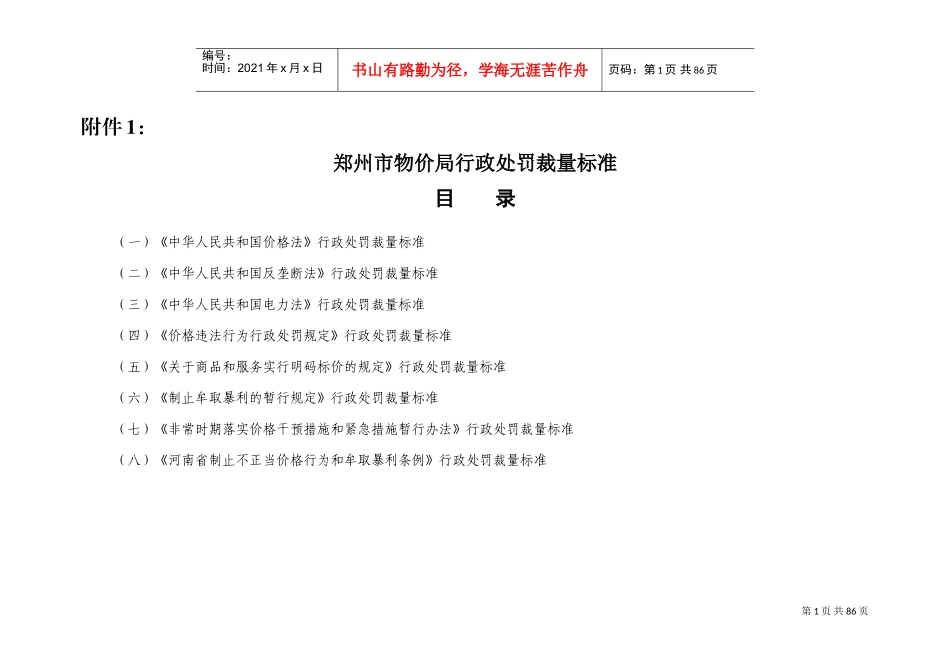物价局行政处罚裁量标准_第1页