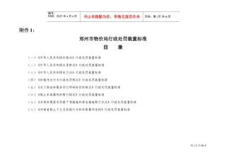 物价局行政处罚裁量标准