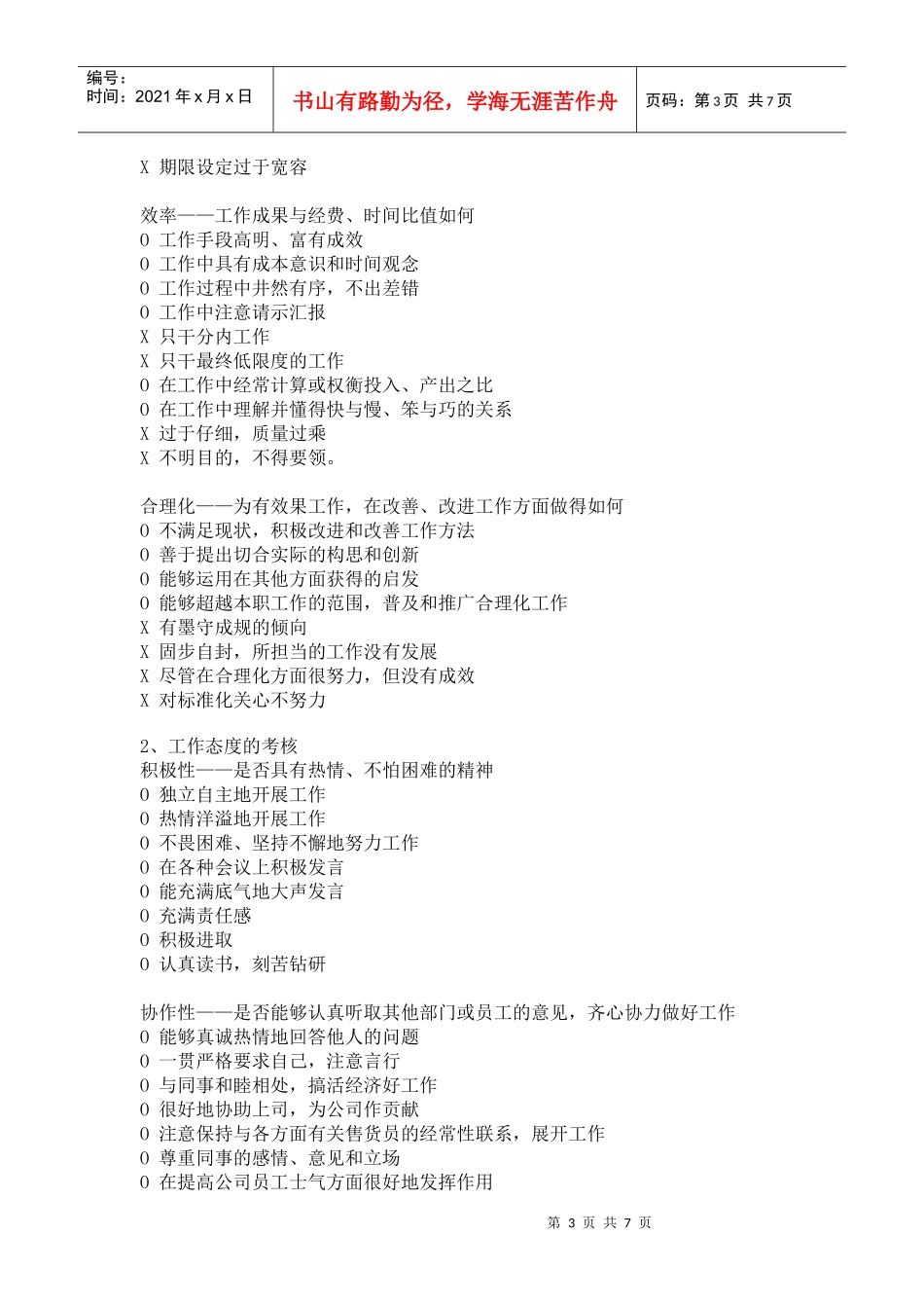 职务岗位考核要素表_第3页