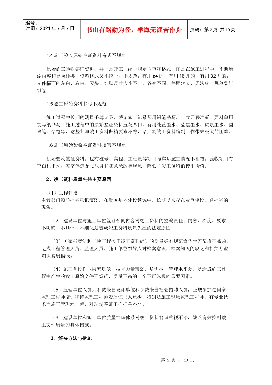 竣工资料看工程管理_第2页