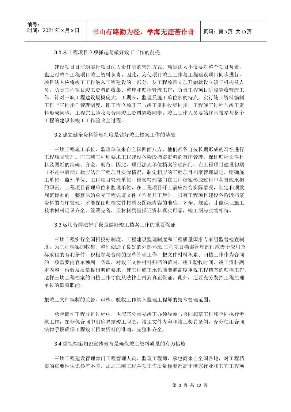 竣工资料看工程管理_第3页