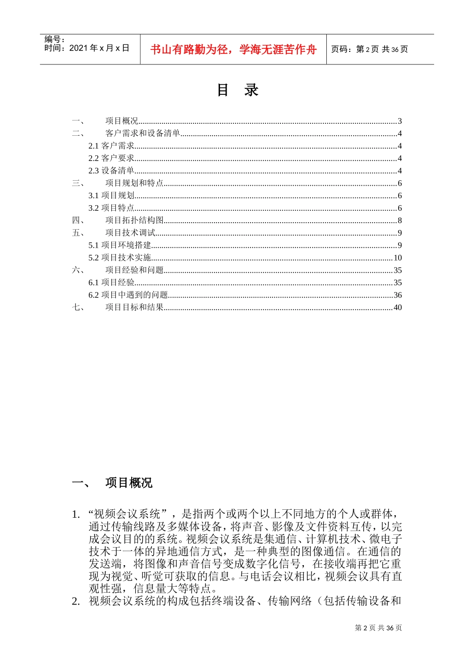 视频会议项目总结_第2页