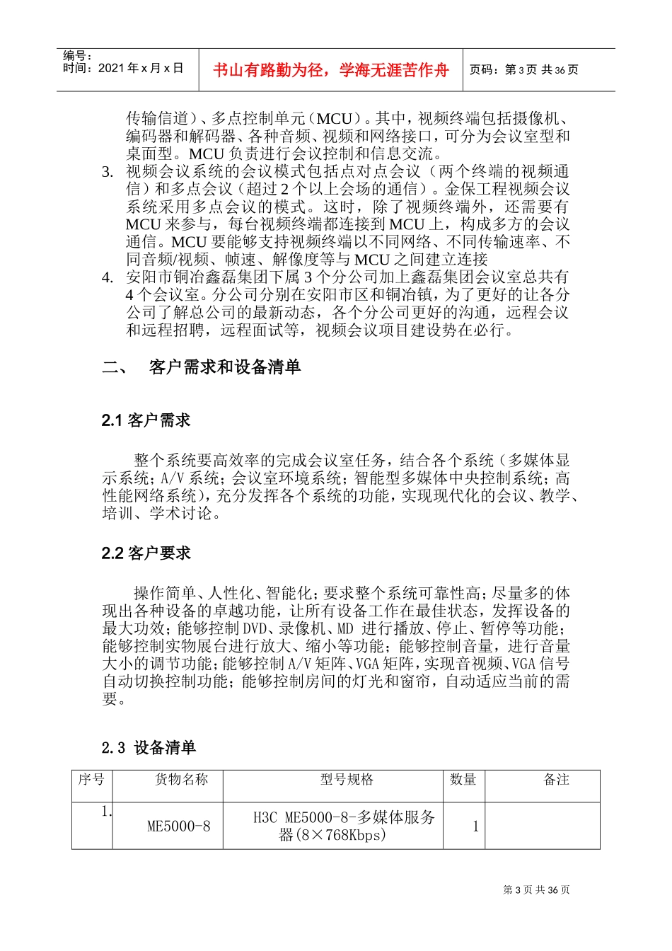 视频会议项目总结_第3页