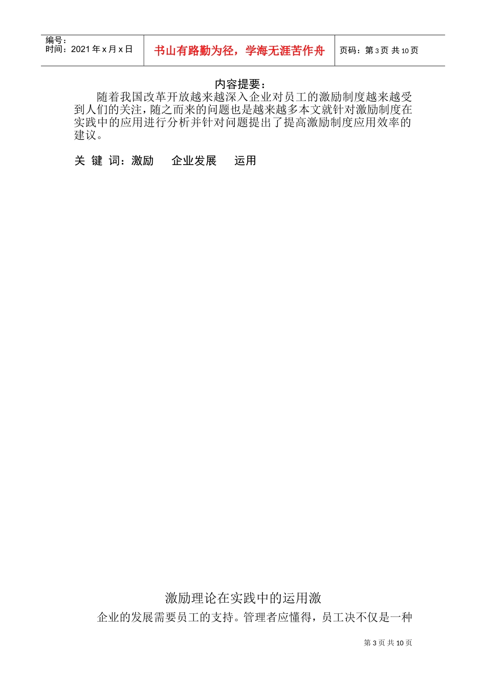 激励理论在实践中的应用_第3页