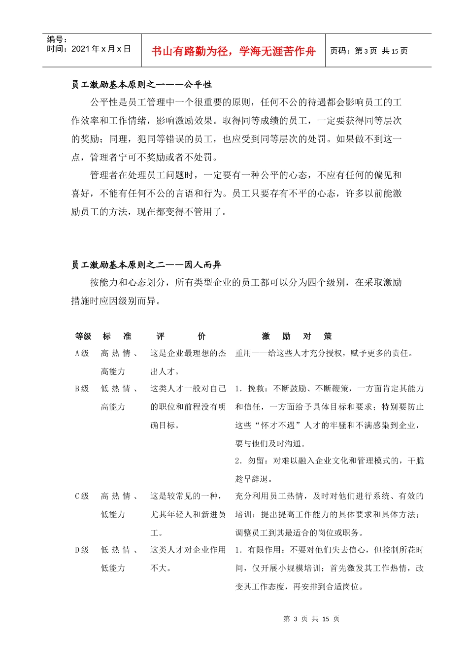 激发员工工作热情的二十种非经济手段[])_第3页