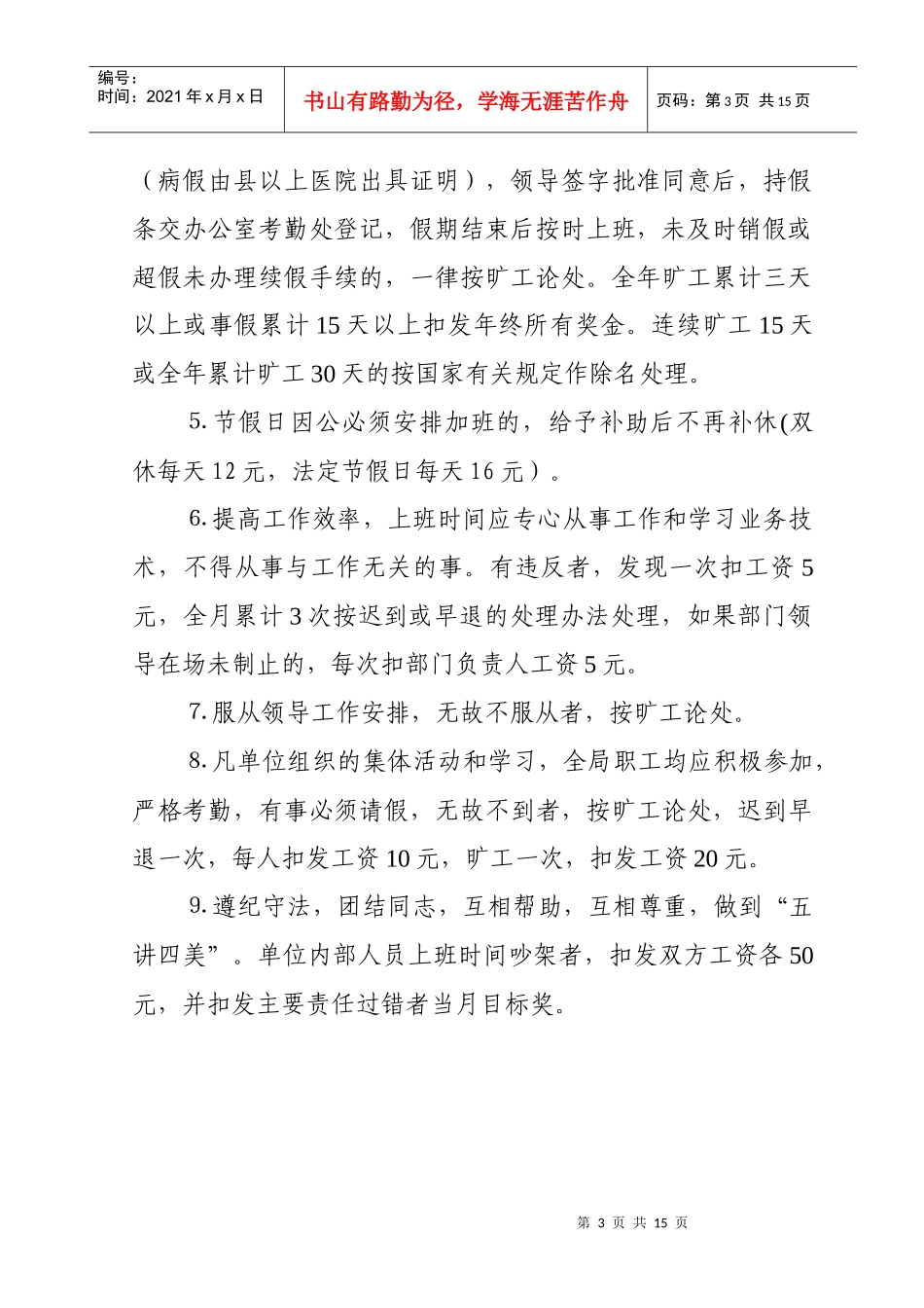 珙县广播电视局考勤制度_第3页