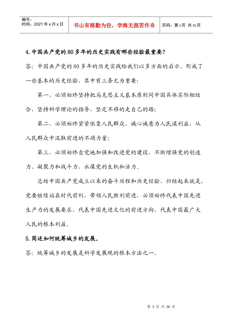 邓小平理论形成性考核册答案_第3页