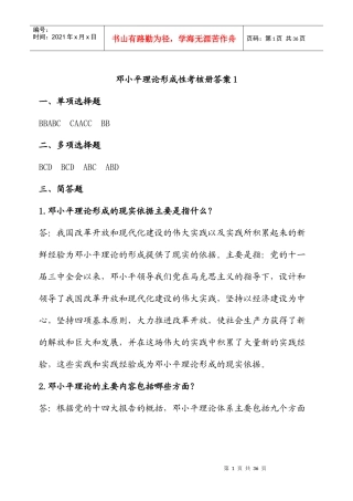 邓小平理论形成性考核册答案