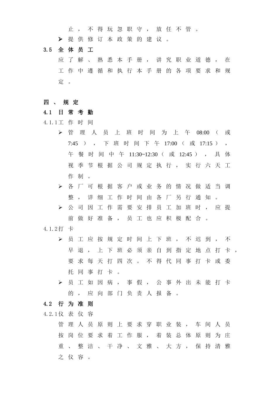 行为准则及奖惩手册_第2页