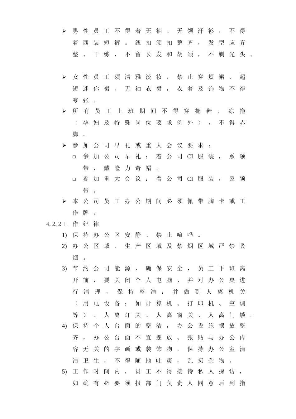 行为准则及奖惩手册_第3页