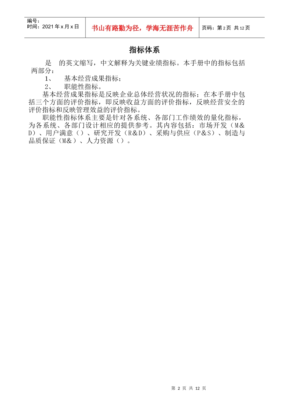 比较权威的KPI指标库以及释义_第2页