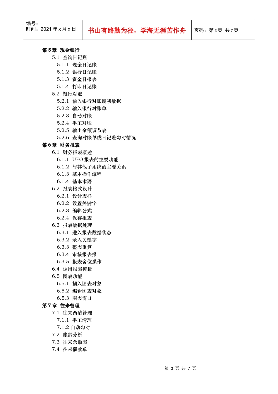 附件一《用友通职业技能培训教程》目录_第3页