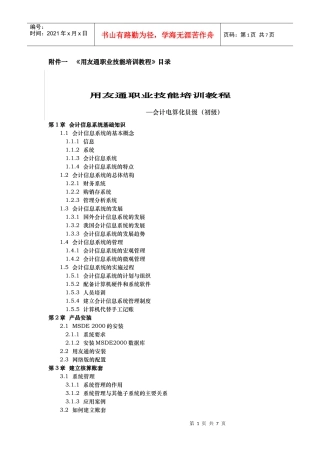 附件一《用友通职业技能培训教程》目录