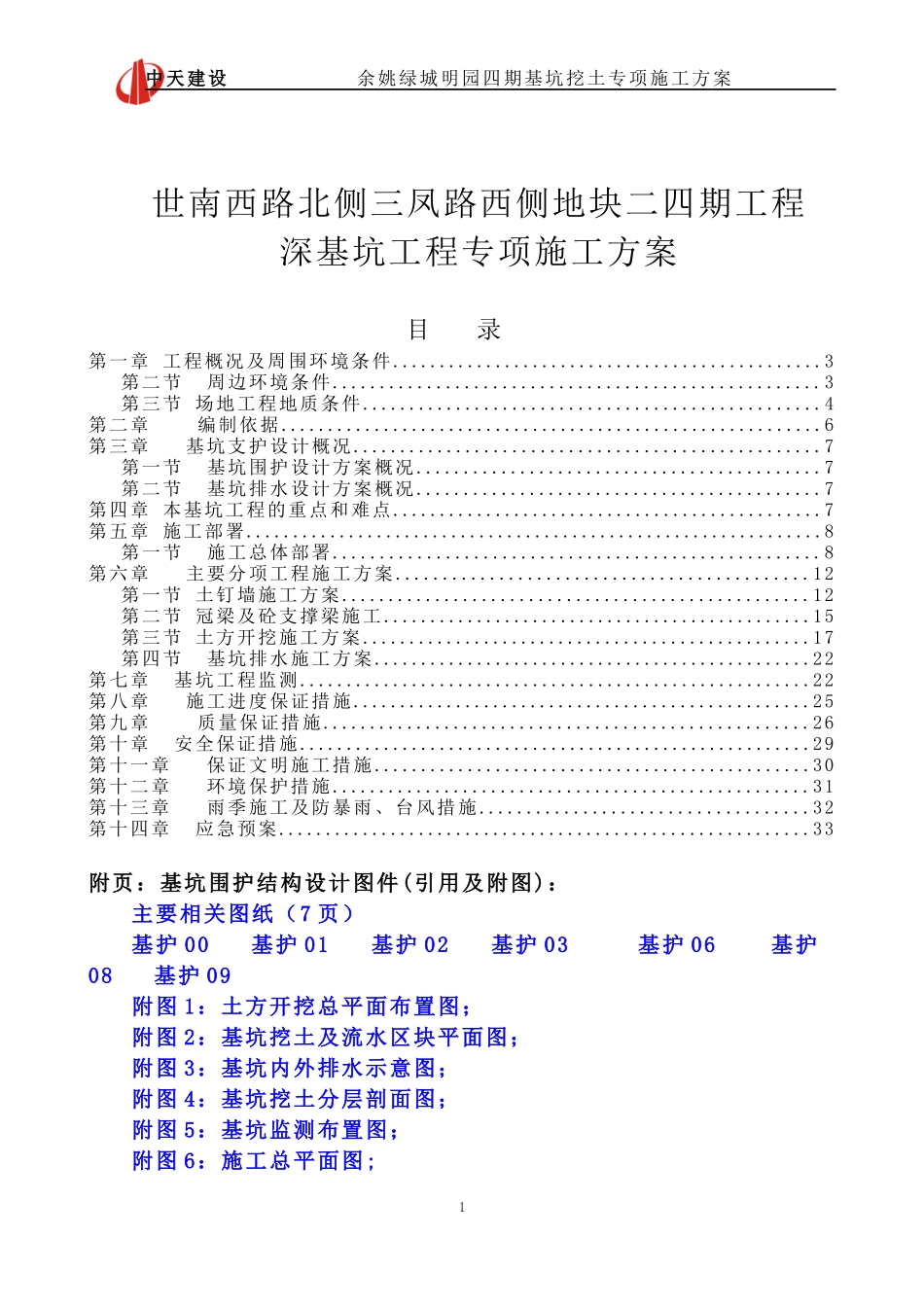 深基坑挖土专项施工方案培训资料_第1页
