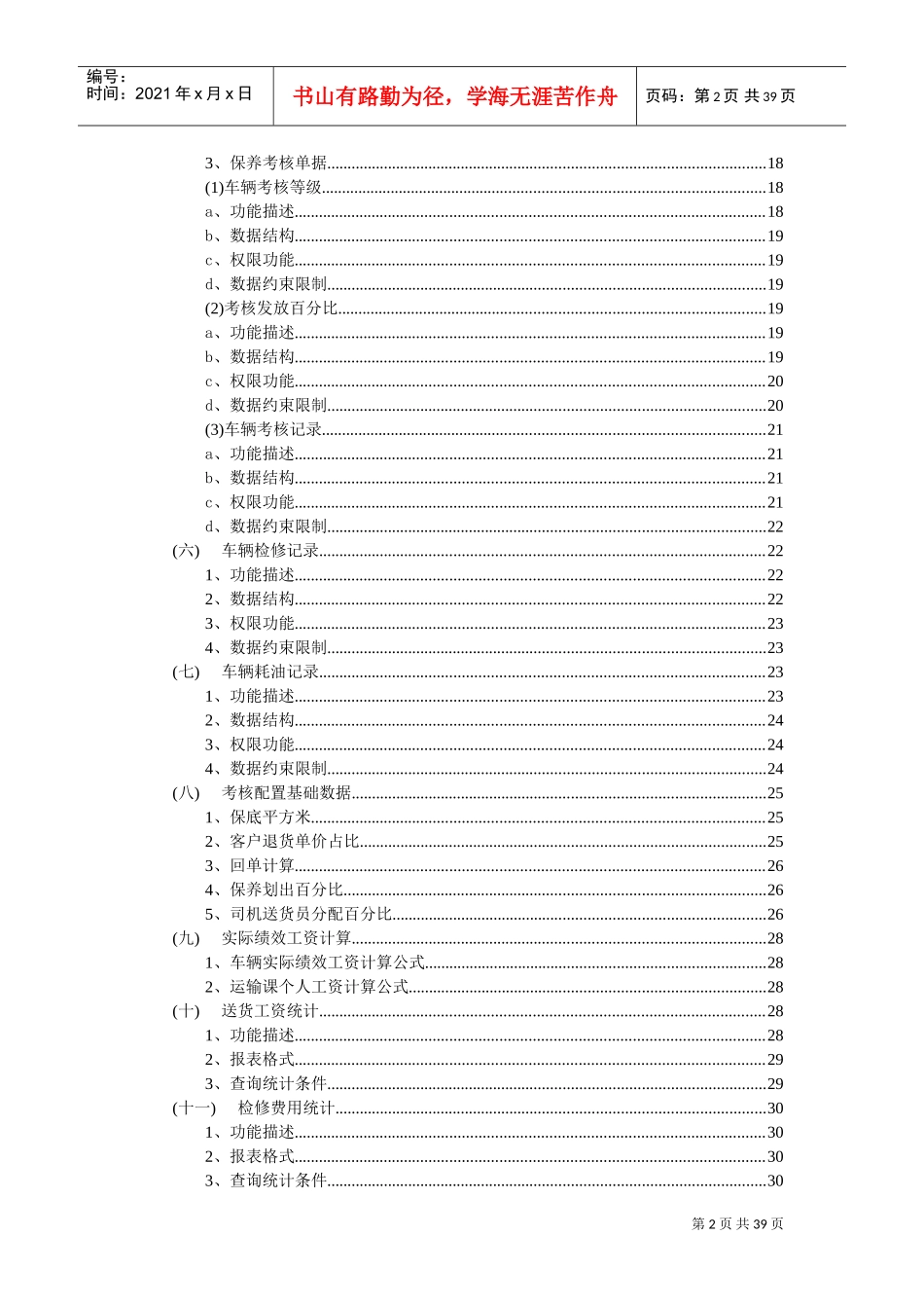 运输课绩效工资分配与考核在系统中的实现方案_第2页