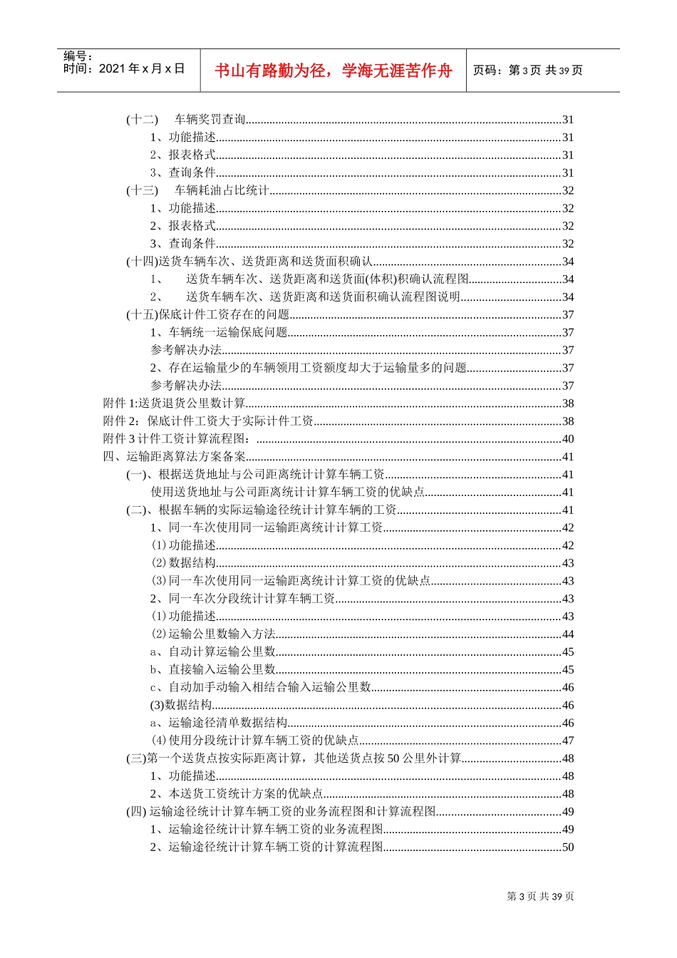 运输课绩效工资分配与考核在系统中的实现方案_第3页