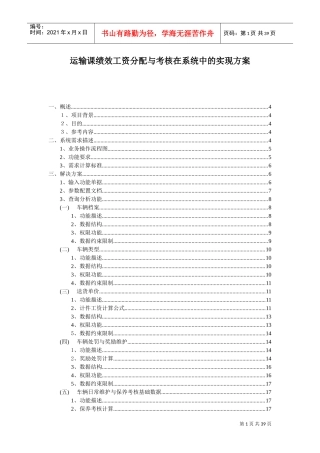运输课绩效工资分配与考核在系统中的实现方案
