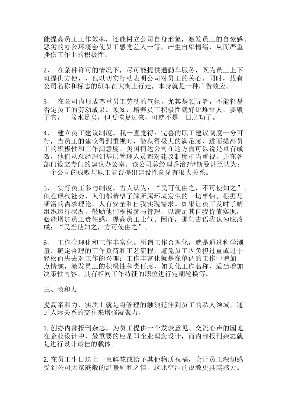 怎样增强企业员工凝聚力_第2页