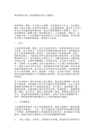 怎样增强企业员工凝聚力