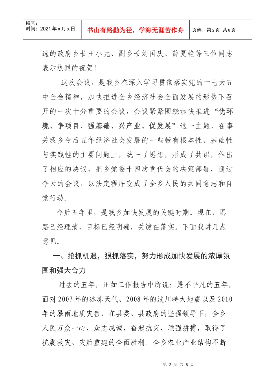 谈在金洞乡第十六届人代会议结束时的讲话_第2页