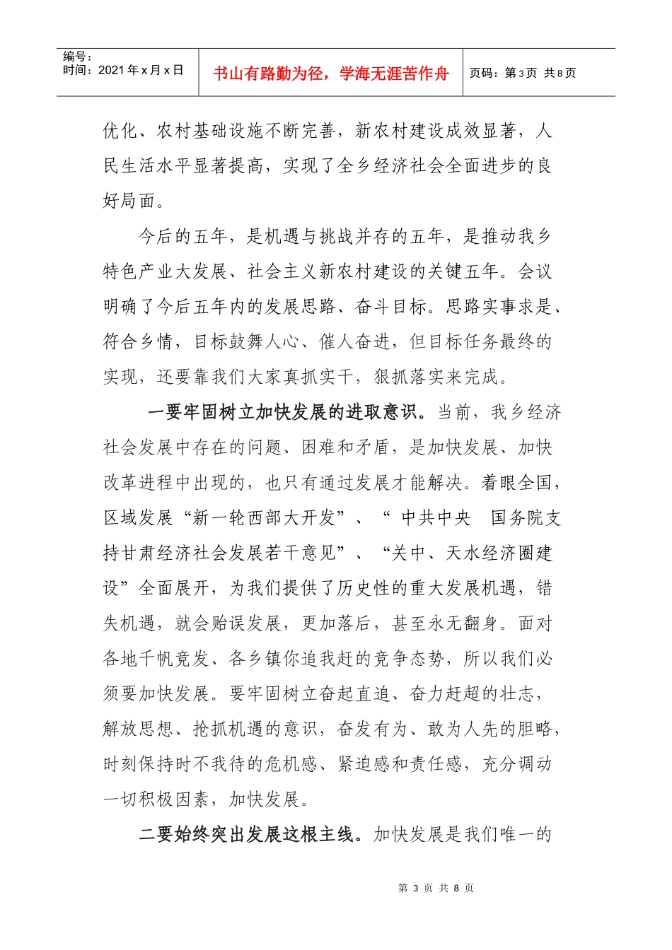 谈在金洞乡第十六届人代会议结束时的讲话_第3页