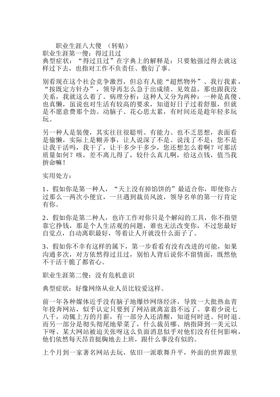 职业生涯的八大傻_第1页