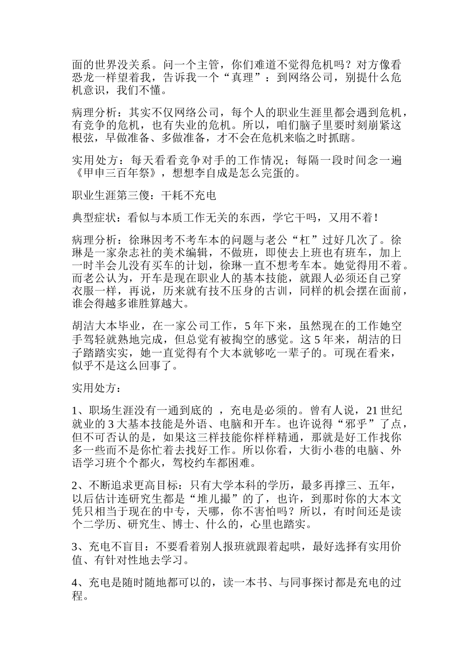 职业生涯的八大傻_第2页