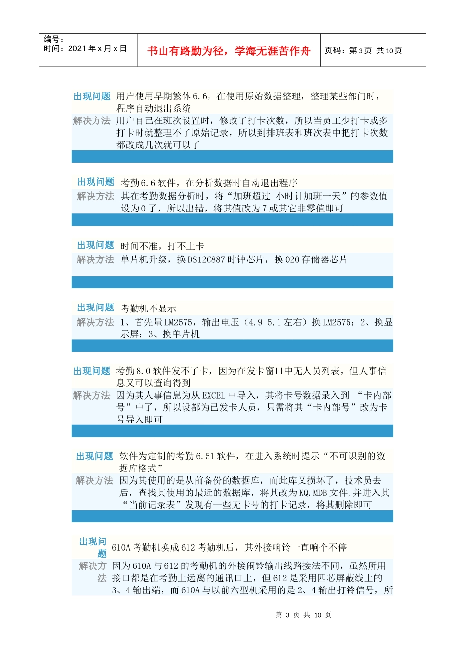 超伦考勤系统的常见问题_第3页