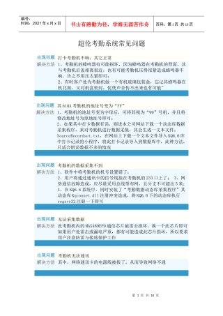 超伦考勤系统的常见问题