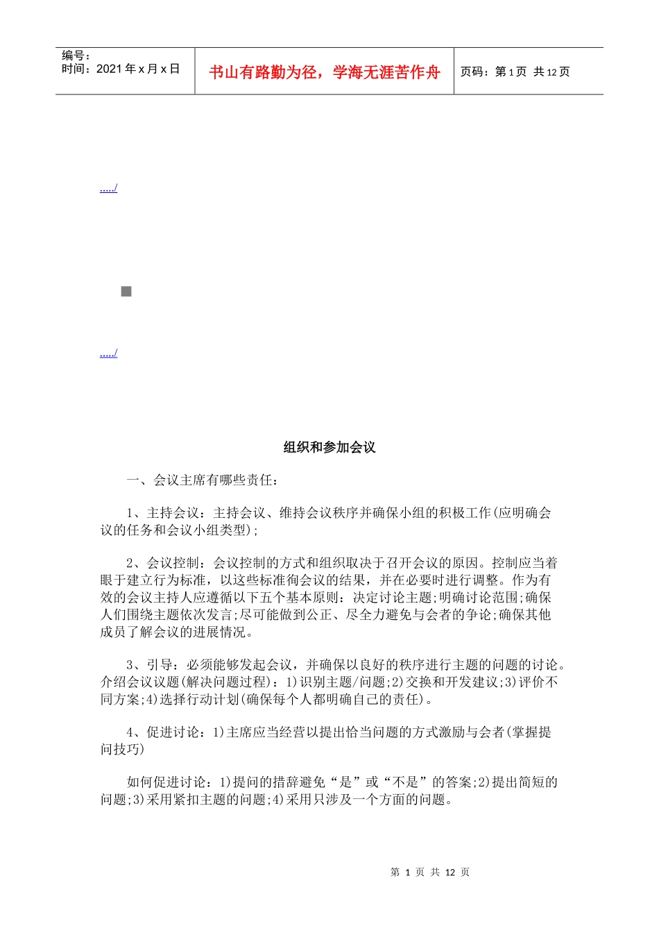 怎样组织与参加会议_第1页