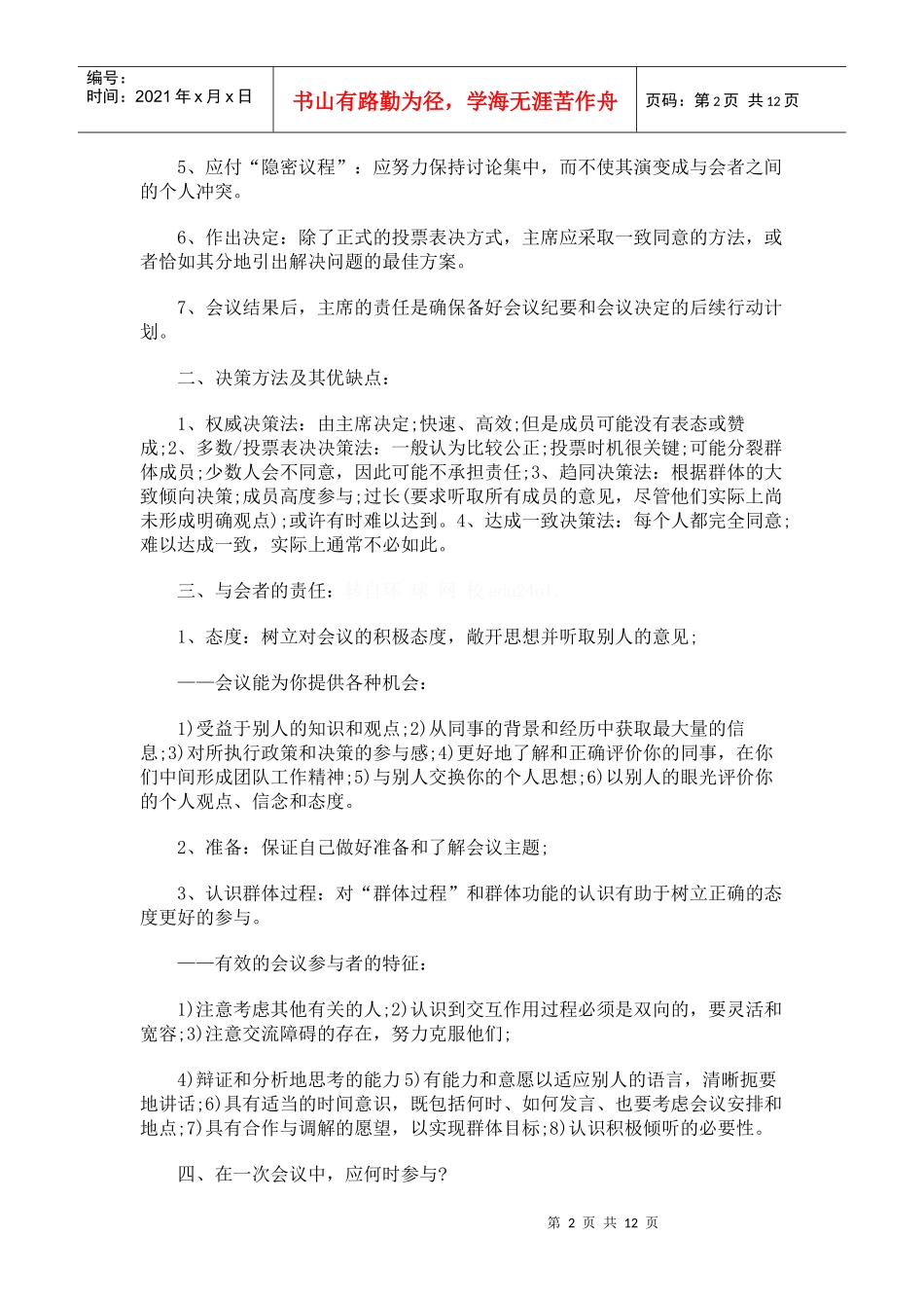 怎样组织与参加会议_第2页