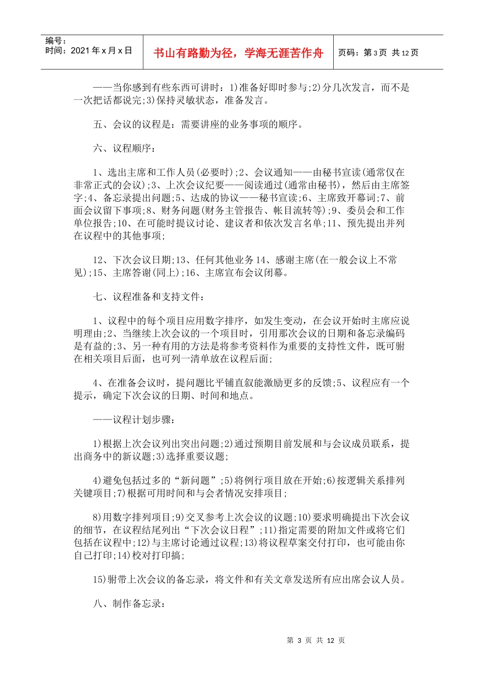 怎样组织与参加会议_第3页