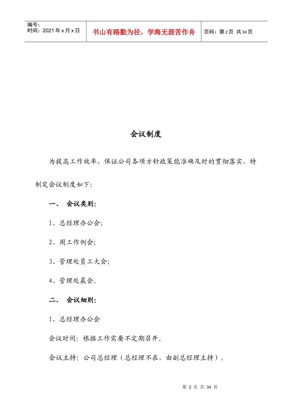 行政人事工作手册目录B1_第2页