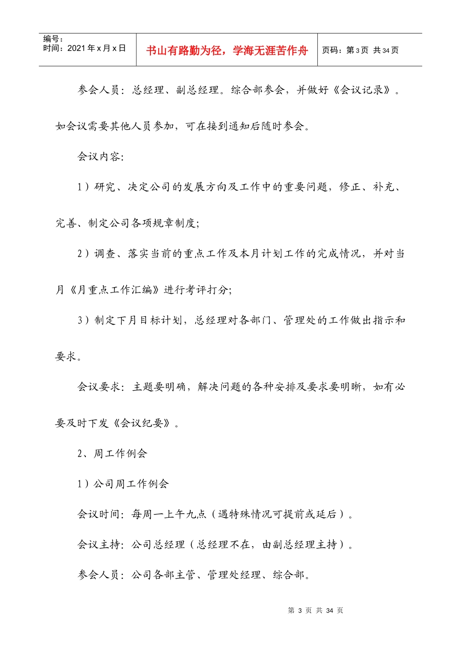 行政人事工作手册目录B1_第3页