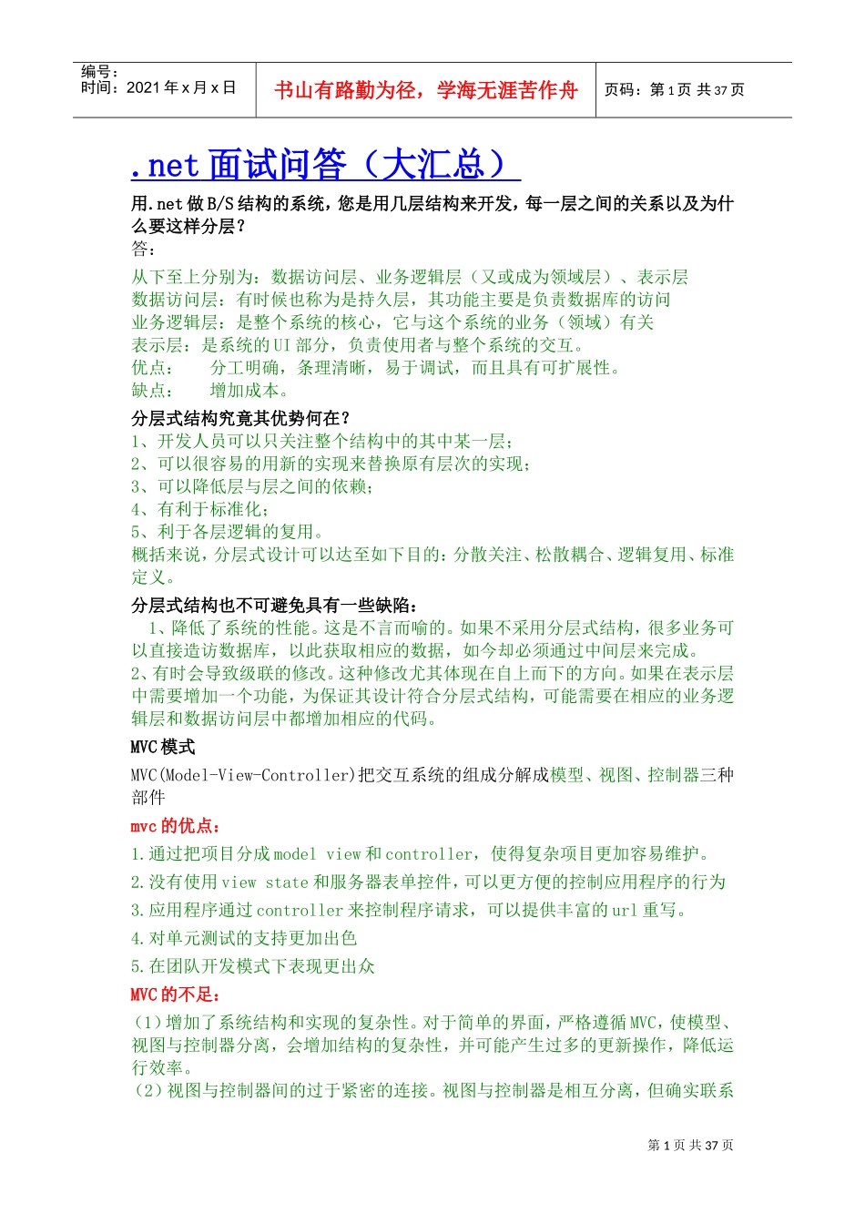 面试问答大汇总_第1页