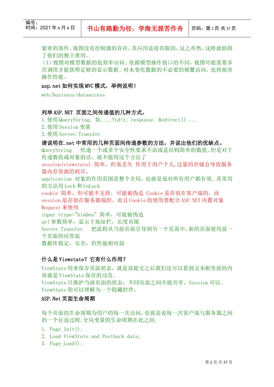 面试问答大汇总_第2页