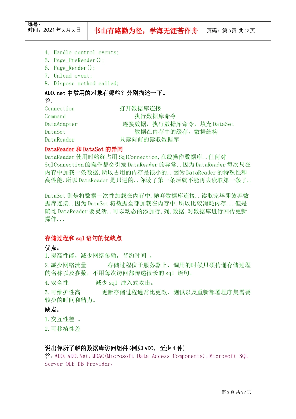 面试问答大汇总_第3页