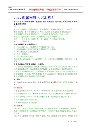 面试问答大汇总