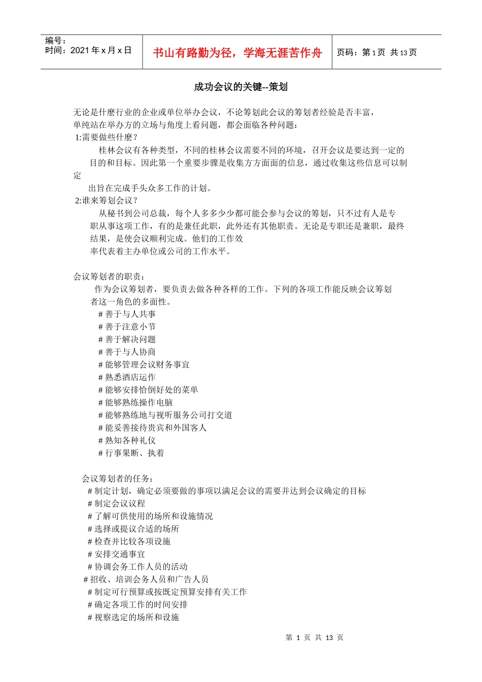 成功会议的关键_第1页