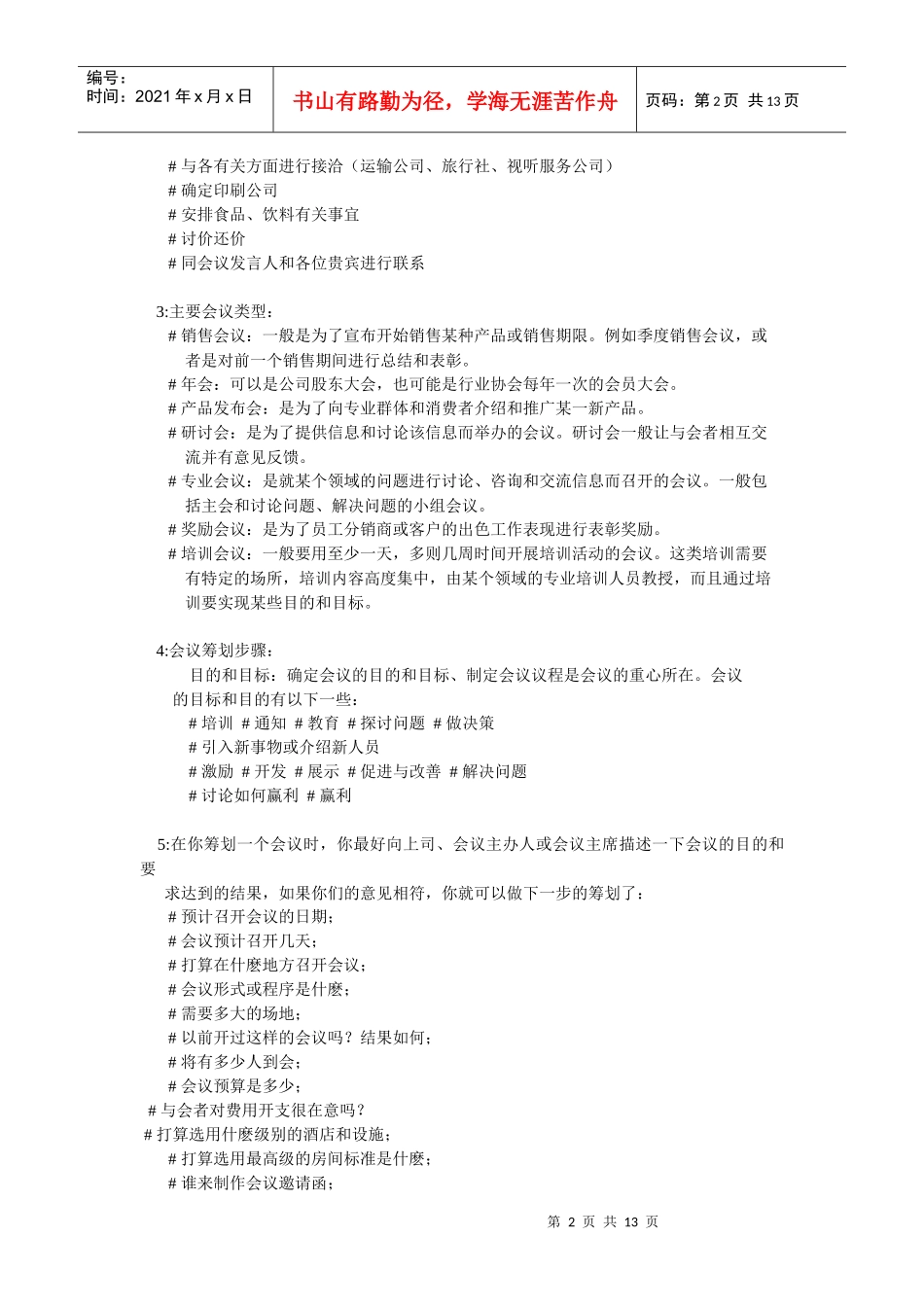 成功会议的关键_第2页