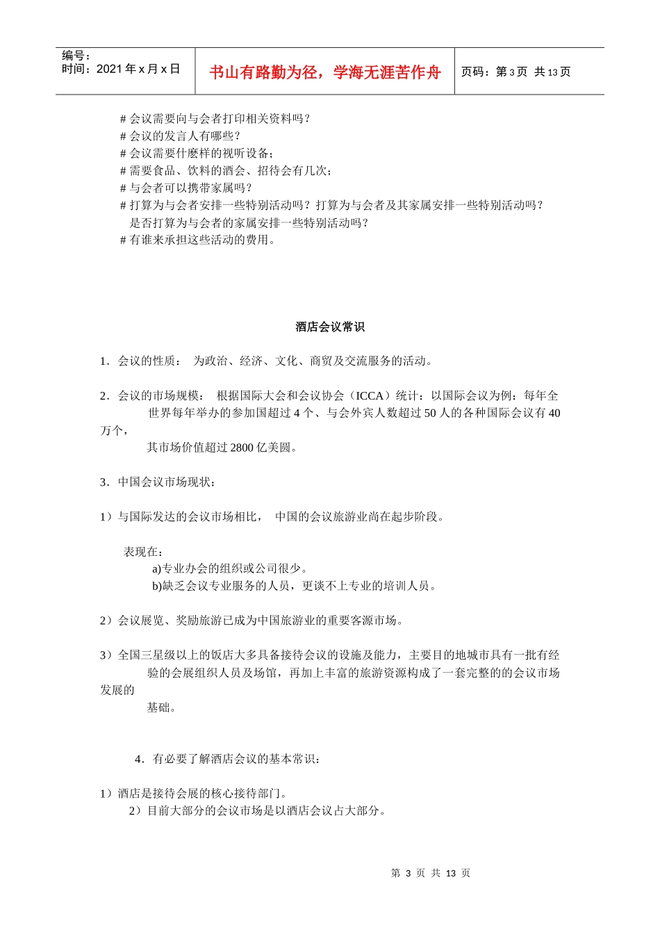 成功会议的关键_第3页