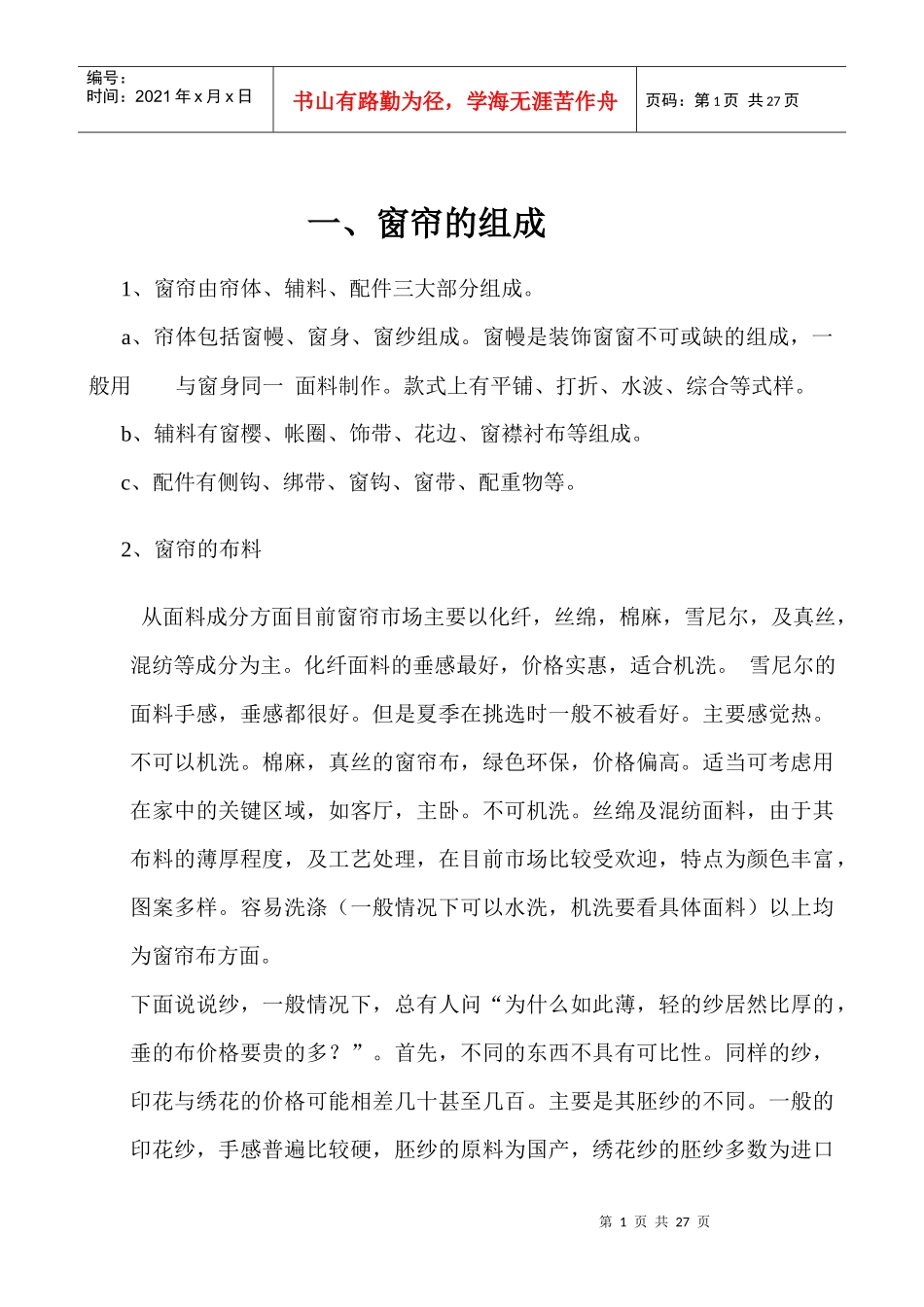 花都皇廷布艺内部培训读本(窗帘基本知识)_第2页