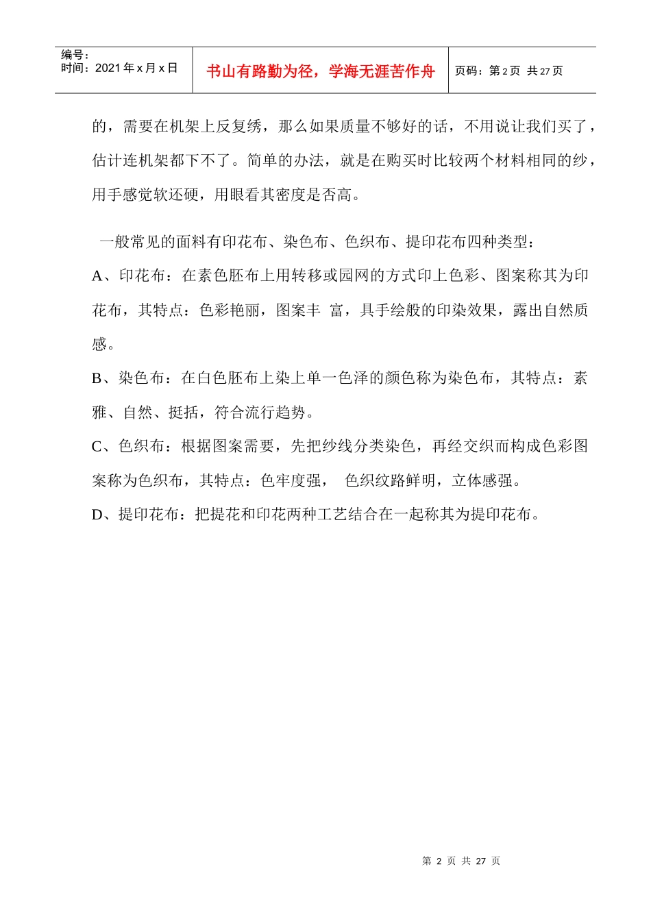 花都皇廷布艺内部培训读本(窗帘基本知识)_第3页