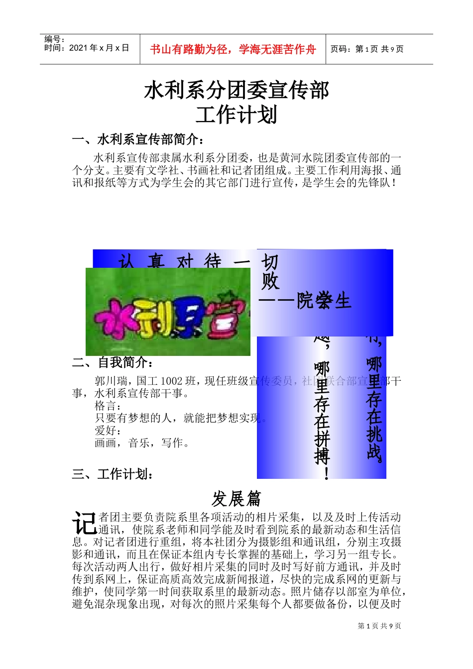水利系分团委宣传部工作计划_第2页