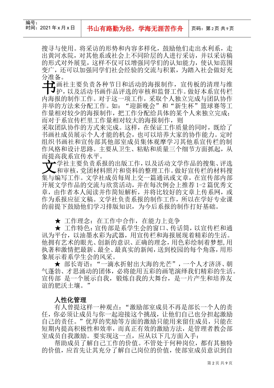 水利系分团委宣传部工作计划_第3页