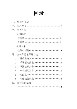 水利系分团委宣传部工作计划