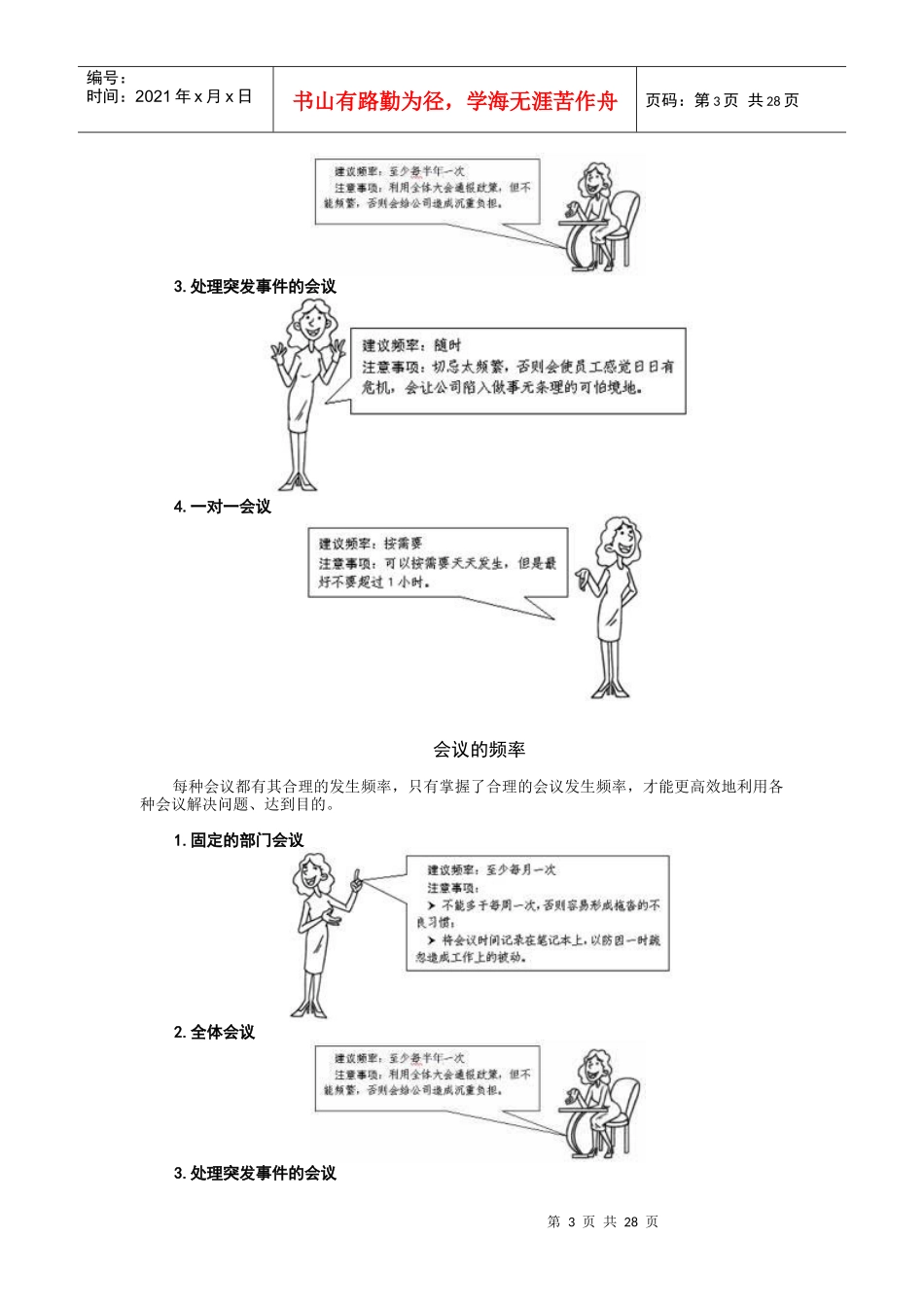 高效会议管理技巧讲义_第3页