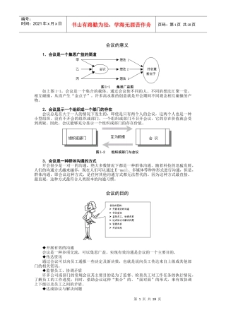 高效会议管理技巧讲义