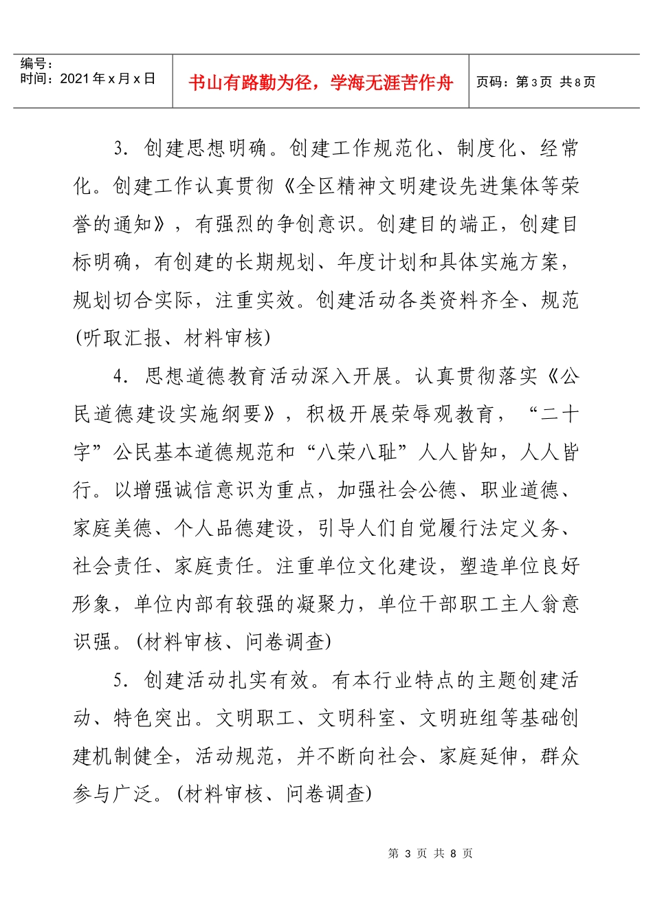 浅析全区精神文明建设先进集体考核细则_第3页